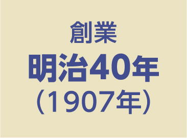 創業