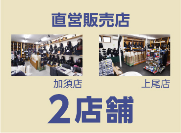 直営店